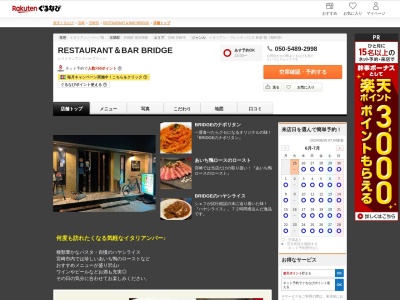 RESTAURANT&BAR BRIDGE(宮崎県宮崎市橘通西2-6-7 コルティーレビル1F)