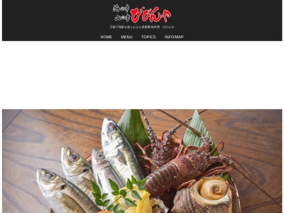 魚料理 びびんや(日本、〒887-0002 宮崎県日南市西町２丁目６−３)