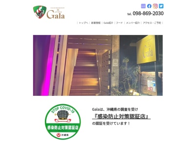 Gala(沖縄県那覇市松山1-8-19 ニューシティ松山ビル2F)