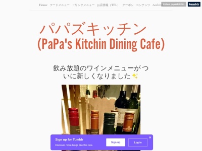 PaPas’Kitchen(沖縄県沖縄市高原4-15-12)