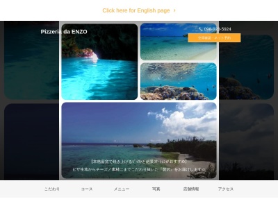 Pizzeria da ENZO(沖縄県国頭郡恩納村字真栄田塩焼原715-3)