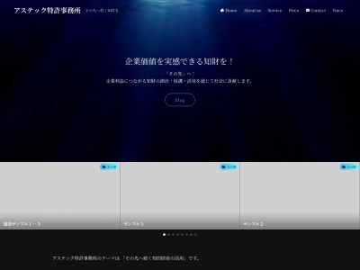 アステック特許事務所(東京都中央区新川1-2-14)