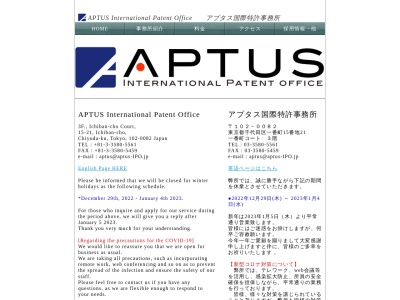 アプタス国際特許事務所(東京都港区浜松町1-2-11)