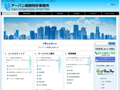 アーバン国際特許事務所(東京都新宿区愛住町22)