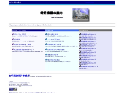 有明国際特許事務所(東京都江東区有明3-1)