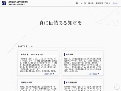 上野特許事務所(弁理士法人)(愛知県名古屋市中区栄3-21-23)