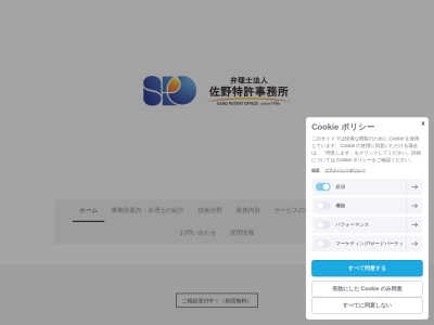 佐野特許事務所(弁理士法人)(大阪府大阪市中央区天満橋京町2-6)