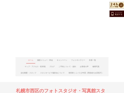 ランキング第13位はクチコミ数「0件」、評価「0.00」で「スタジオ夢物語 札幌」