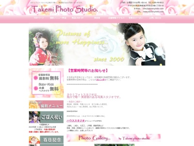 Takemiフォトスタジオのクチコミ・評判とホームページ
