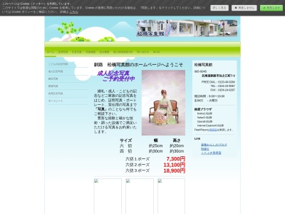 松橋写真館のクチコミ・評判とホームページ