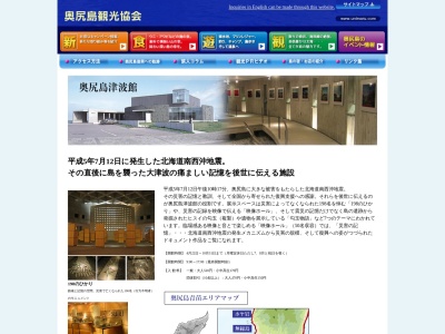 奥尻島津波館のクチコミ・評判とホームページ