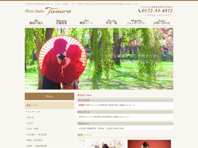 田村写真館のクチコミ・評判とホームページ