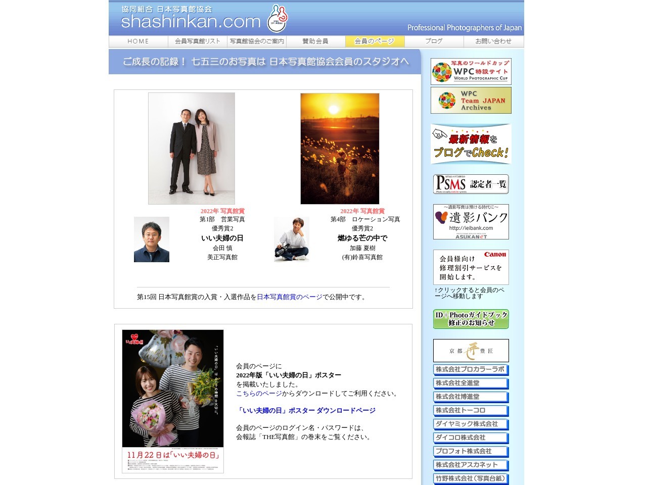 福岡写真館のクチコミ・評判とホームページ