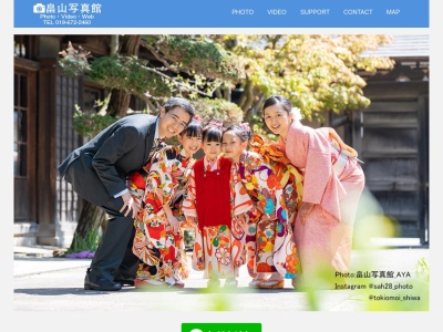 畠山写真館のクチコミ・評判とホームページ