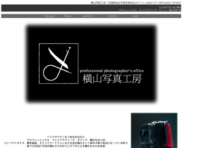 横山写真工房のクチコミ・評判とホームページ