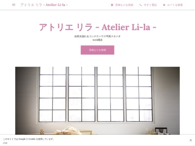 アトリエ リラ - Atelier Li-la -(日本、〒981-3117宮城県仙台市泉区市名坂沖100番地の5)