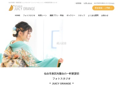 写真スタジオ＊ジューシーオレンジのクチコミ・評判とホームページ