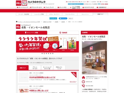 カメラのキタムラ 名取・イオンモール名取店のクチコミ・評判とホームページ