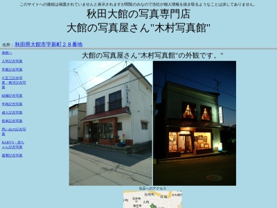 木村写真館のクチコミ・評判とホームページ