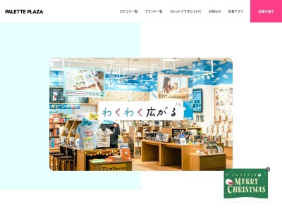 パレットプラザアマノ男鹿店のクチコミ・評判とホームページ
