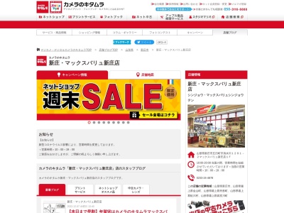 カメラのキタムラ 新庄・マックスバリュ新庄店のクチコミ・評判とホームページ