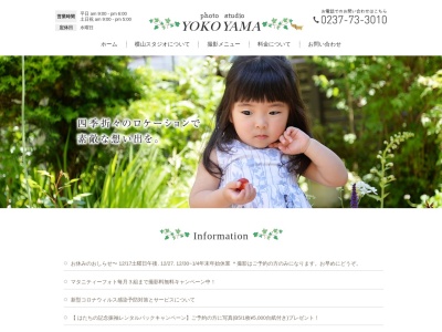 横山スタジオのクチコミ・評判とホームページ