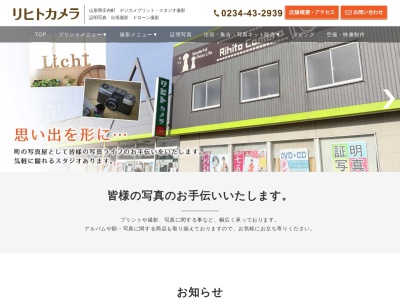 （有）リヒトカメラ店のクチコミ・評判とホームページ