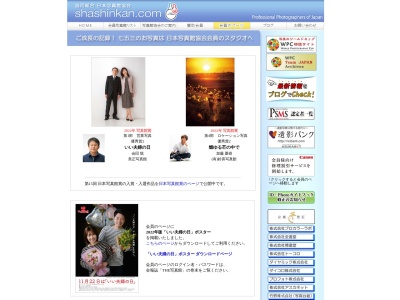 佐藤写真館のクチコミ・評判とホームページ