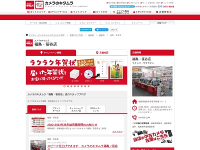 カメラのキタムラ福島笹谷店(福島県福島市笹谷字稲場34-2)