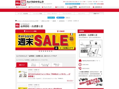 カメラのキタムラ 会津若松・白虎通り店のクチコミ・評判とホームページ
