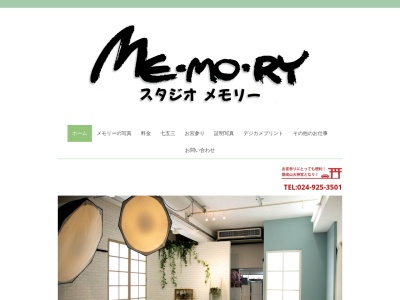 スタジオメモリーのクチコミ・評判とホームページ