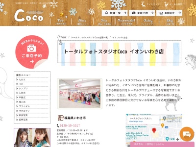 トータルフォトスタジオCoco イオンいわき店(日本、〒970-8026福島県いわき市平三倉６８−１イオンいわき３F)