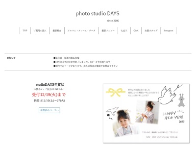 photo studio DAYSのクチコミ・評判とホームページ