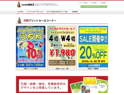 カメラのシミズ(日本、〒970-8026福島県いわき市平三倉６８−１)