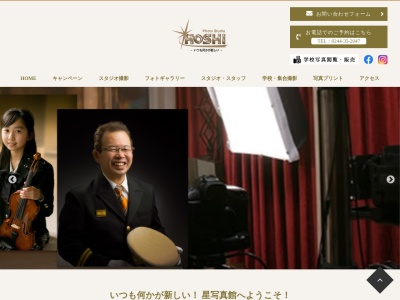 Hoshi photo studio La*te -ラテ-のクチコミ・評判とホームページ