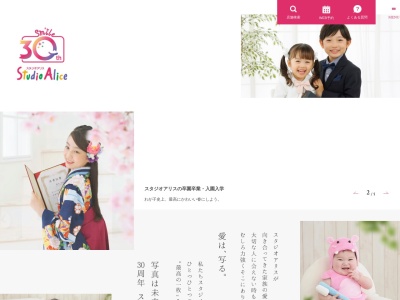 スタジオアリス土浦店のクチコミ・評判とホームページ