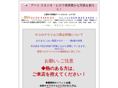 アートスタジオ･ヒロ(日本、〒300-0047茨城県土浦市生田町１−３１営業時間や定休日はＨＰ内を見てください)