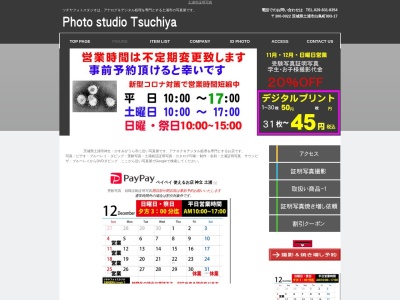 ツチヤフォトスタジオのクチコミ・評判とホームページ