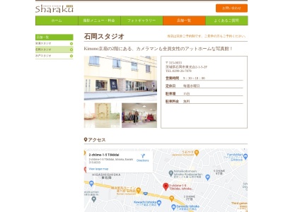写真館Sharaku石岡店のクチコミ・評判とホームページ