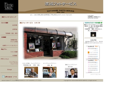 渡辺フォトサービスのクチコミ・評判とホームページ