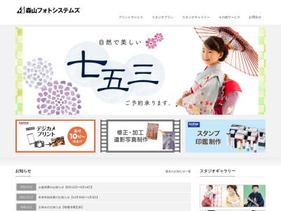 株式会社 森山フォトシステムズのクチコミ・評判とホームページ