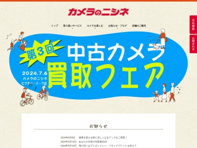 カメラのニシネ江曽島店(栃木県宇都宮市江曽島町1093-1)