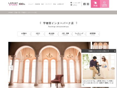 らかんスタジオ 宇都宮インターパーク店のクチコミ・評判とホームページ
