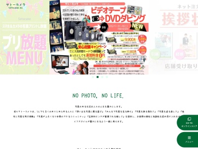 サトーカメラ スーパーカメラセンター 宇都宮本店のクチコミ・評判とホームページ
