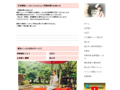 うたかた貸衣装＆写真館 UTAKATA-KIMONORENTALのクチコミ・評判とホームページ