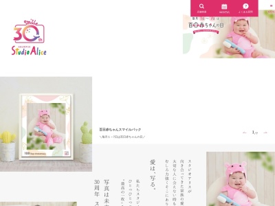 スタジオアリス イオンモール小山店のクチコミ・評判とホームページ