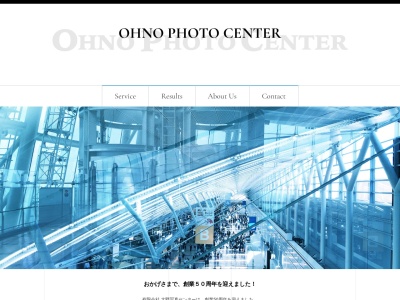 大野写真センターのクチコミ・評判とホームページ