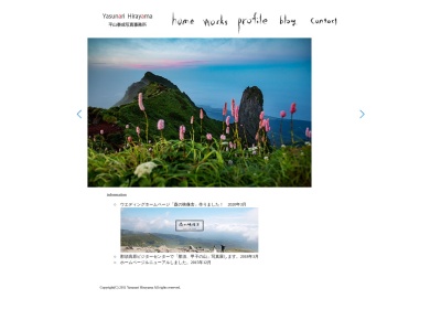 平山泰成・写真事務所のクチコミ・評判とホームページ