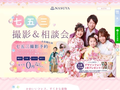 NASUYAさくら店のクチコミ・評判とホームページ