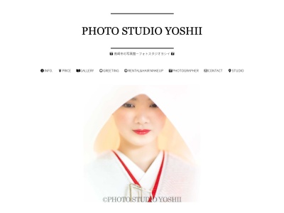 フォトスタジオヨシイのクチコミ・評判とホームページ